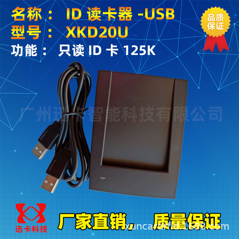 id读卡器usb批发价格及生产厂家-ID读卡器-id读卡器外壳