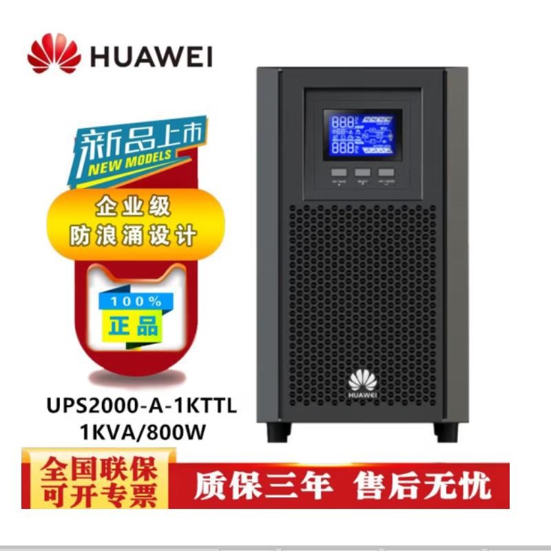 UPS2000-A-1KTTL华为UPS电源1000VA800W外接电池长时间不间断供电