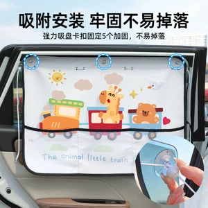 Cartoon suction cup car sunshade for babies, sun protection, heat insulation, rear privacy curtain, car sunshade, side curtain