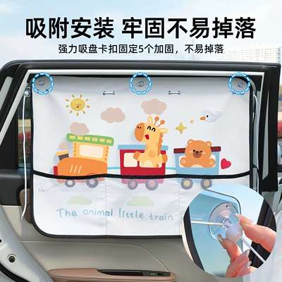 Cartoon suction cup car sunshade for babies, sun protection, heat insulation, rear privacy curtain, car sunshade, side curtain