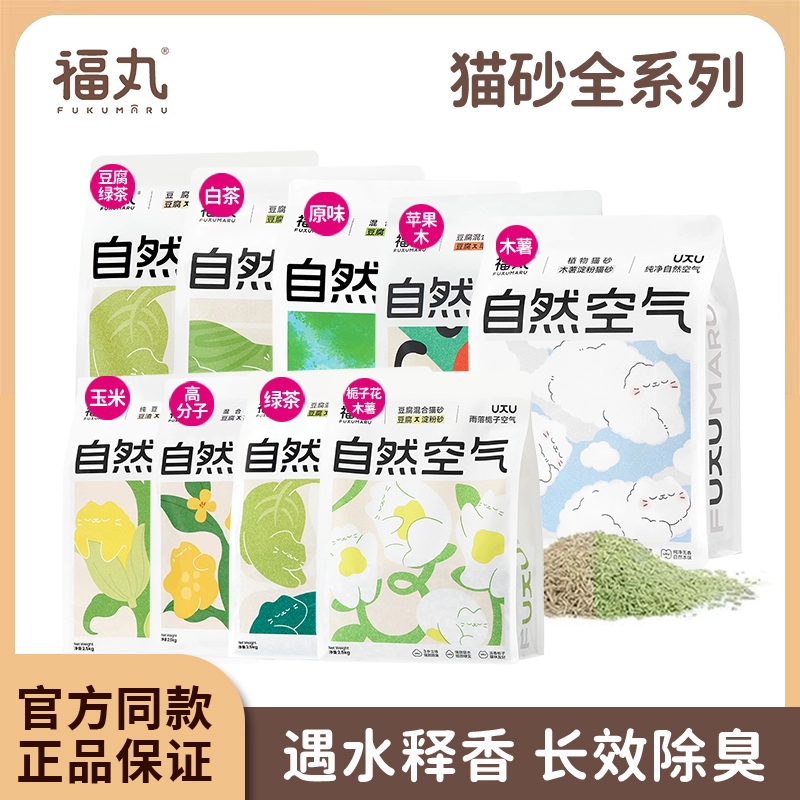 Смешанный кошачий наполнитель Fukumaru, белый, зеленый чай, оригинальный тофу, песок, бентонит, яблочное дерево, молекулярный чистый тапиоковый наполнитель для кошек, можно смывать в туалет