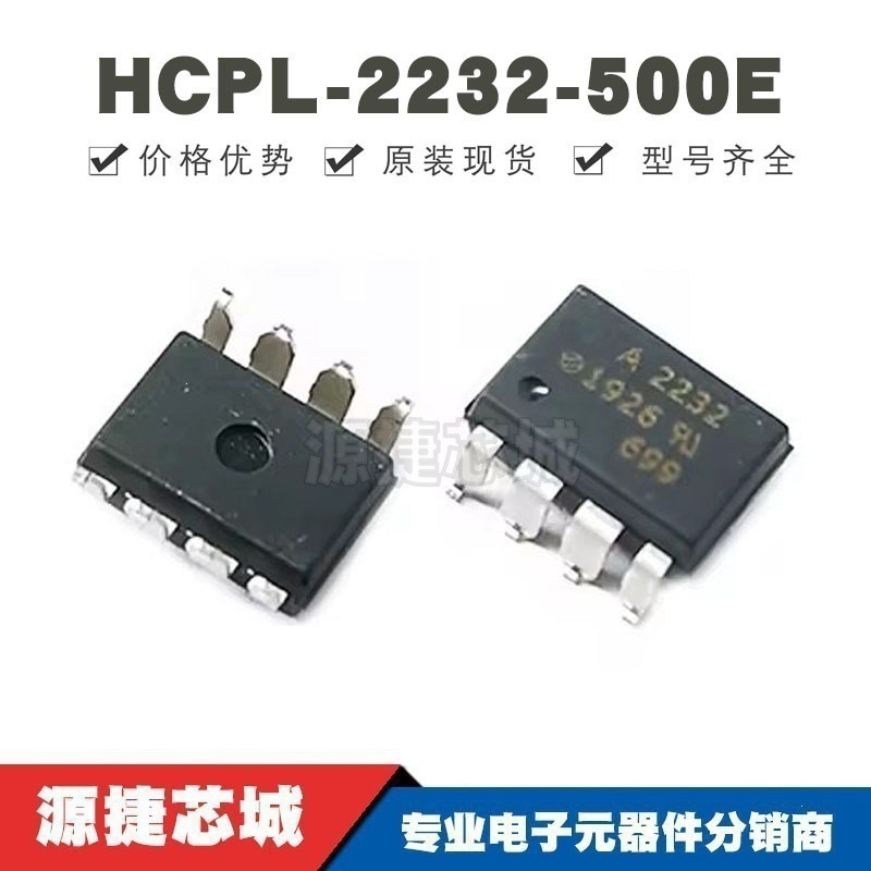 HCPL-2232-500E 贴片SOP-8 丝印A2232 逻辑输出光耦 全新原装正品
