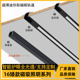 Customizable Smart Mini Ultra-Thin Surface-Mounted Magnetic Track Light, Short and Extremely Narrow, Embedded and Pre-Embedded Living Room Without Main Light