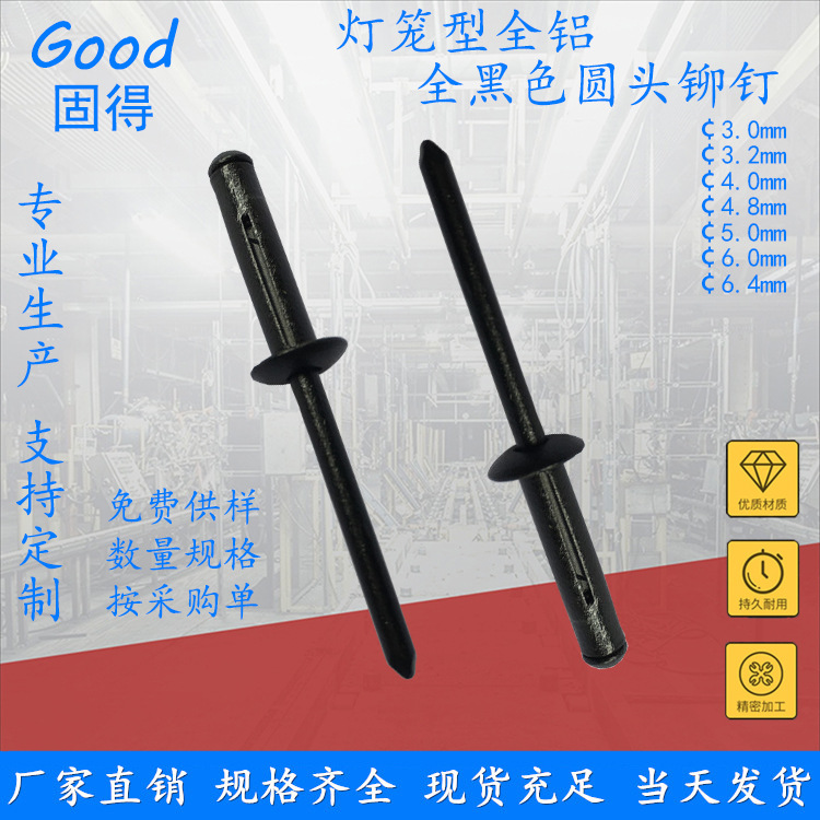 固得 灯笼铆钉全铝全黑色灯笼抽芯铆 铝合金三叉折叠结构型拉铆钉