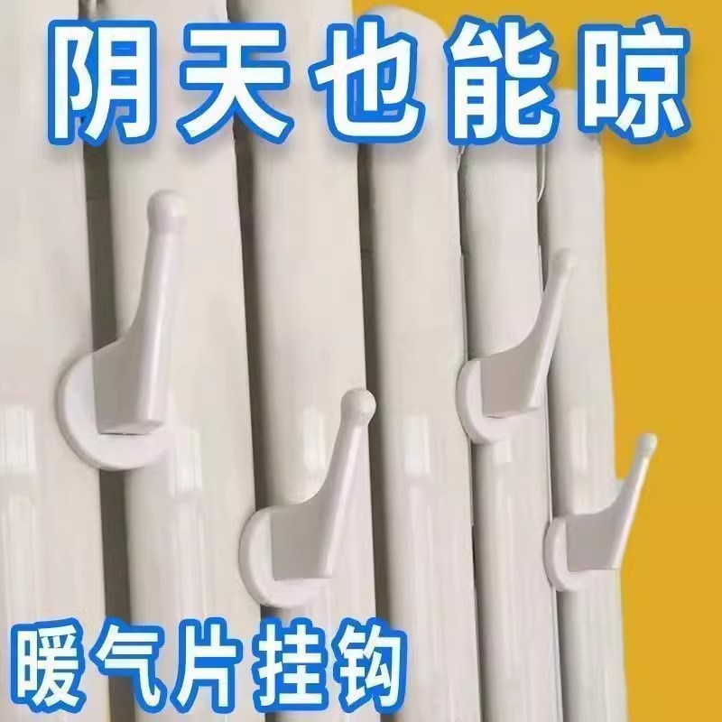 Household Radiator Drying Clothes Hook, Installation-Free, Strong Load-Bearing, Traceless Coat Hook, Multi-Functional Storage Hook