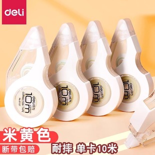 Deli 8157 beige correction tape 10m students use homework notes to correct the wrong words and convenient correction tape