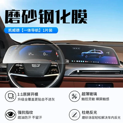 for 26 Models of Cadillac: Car interior film - 26-models-of-kaiweide-integrated-navigation-new-9d-frosted-anti-reflective-crystal-diamond-film