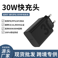 PD30W欧规充电器适用摩托罗拉X50超级快充充电头氮化镓跨境充电器