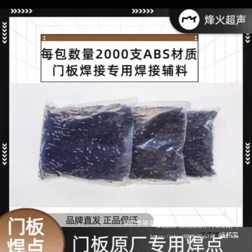 电热焊接超声波焊料楔热缩汽车铆扣电动焊接门板焊扣门板辅料颗粒