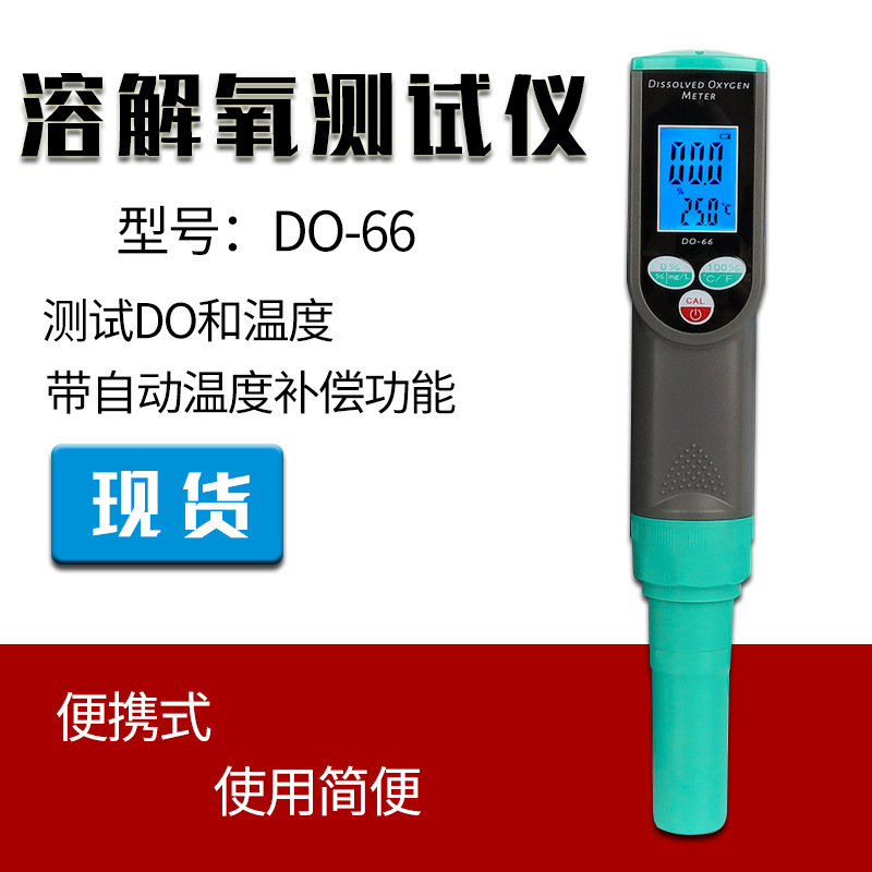 高精度DO-66笔试溶解氧测试仪 鱼塘 水产养殖溶解氧检测仪测氧计