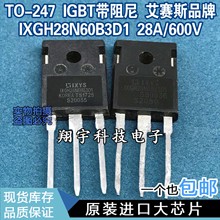 ԭ�b�M�ڲ�C IXGH28N60B3D1 IGBT������ 28A/600V/190W ���ϙC