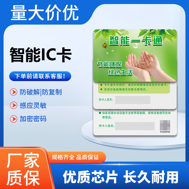 智能IC卡源头厂家食堂饭卡热水系统卡MI卡白卡CPU复旦芯片门禁卡