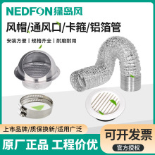 排气扇换气扇排风扇管道风机风口通用配件大全管箍铝箔油烟机烟管
