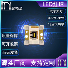 led灯珠贴片 osram欧司朗LE UW D1W4 汽车大灯光源芯片 12w大功率