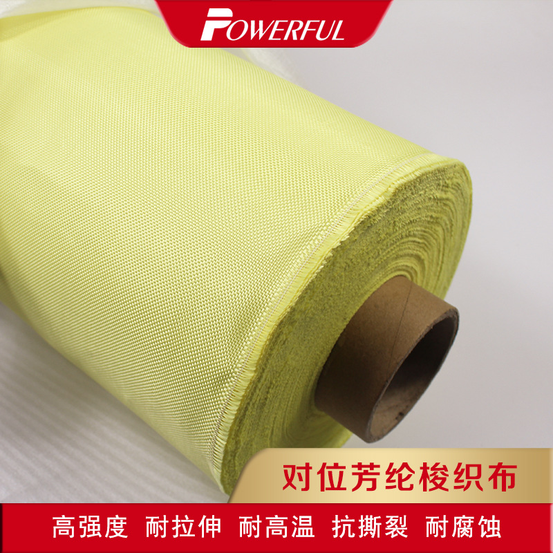 厂家供应 凯夫拉芳纶机织布 阻燃耐高温防弹布 可涂层防火硅胶布