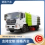 东风冲洗道路喷雾扫路车