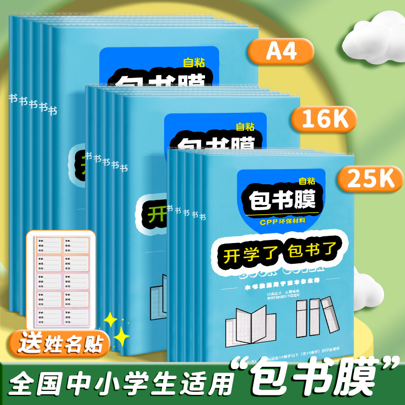 自粘透明磨砂包书皮小学生防水书套加厚16K保护套环保防水免裁剪