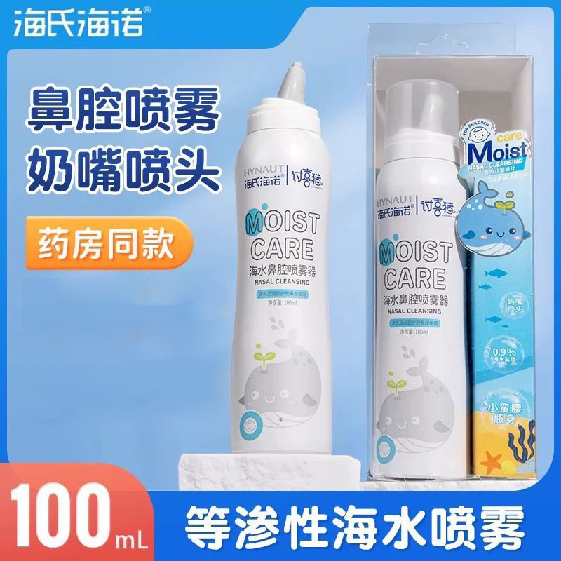 Hai's Hainuo nasal spray sea salt water for children and infants, nasal wash solution, saline solution for nasal congestion, nasal spray, nasal wash device Hai's Hainuo nasal spray sea salt water for children and infants, nasal wash solution, saline solution for nasal congestion, nasal spray, nasal wash device