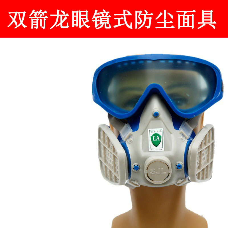 双箭龙防尘面具带眼镜连一体防风式防尘口罩装修打磨防飞溅全面罩