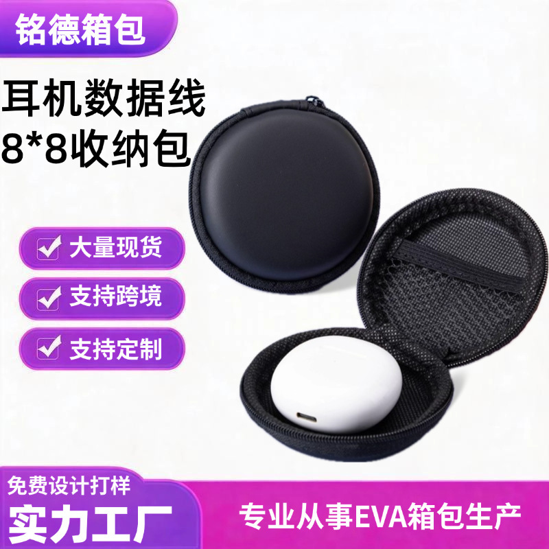 Spot eva Headphone Bag Data Cable Packaging Box Bluetooth Headset Cosmetics Bag Round Storage Box Zipper Bag