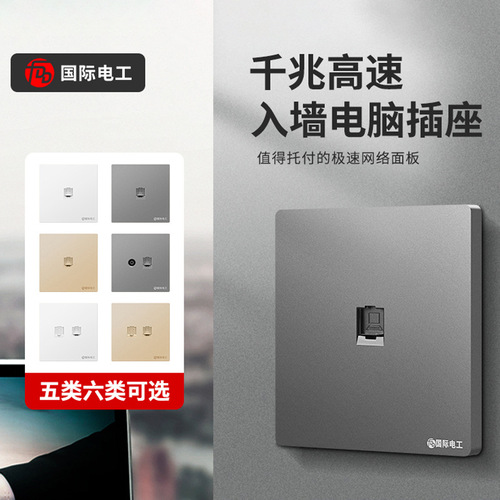 Type 86 Category 5 Category 6 Gigabit Single Port Dual Port Computer Socket Network Broadband Network Port Network Cable Socket Panel CAT6