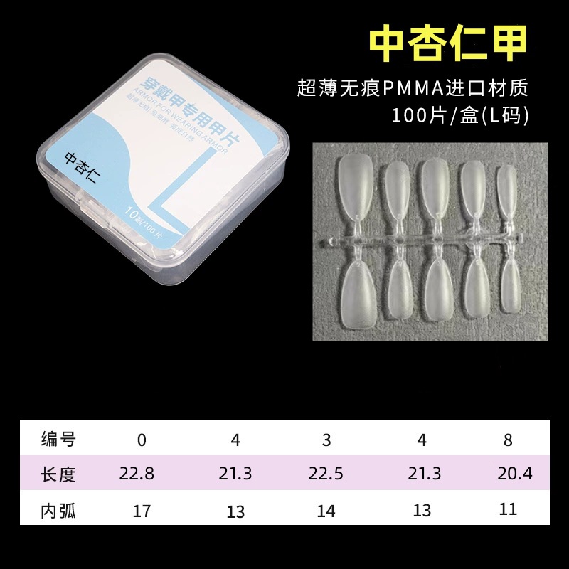[중간 아몬드 l 코드] 상자/100 정 (10 쌍)