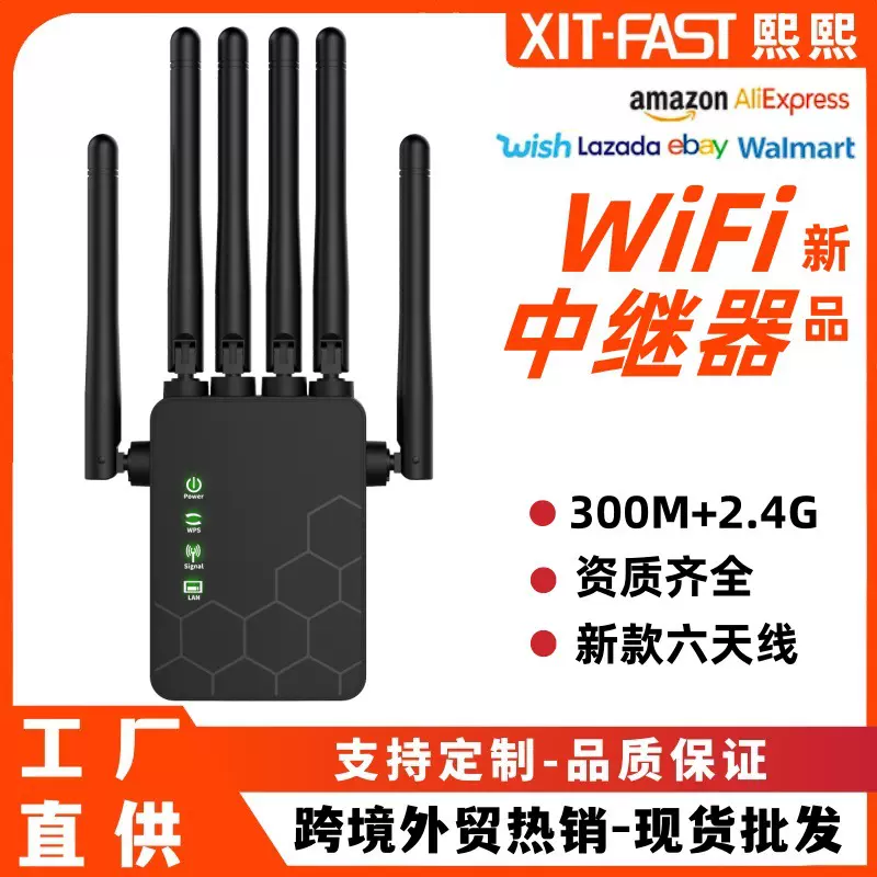 新款WiFi信号放大器中继器跨境外贸家用信号增强器无线网络拓展