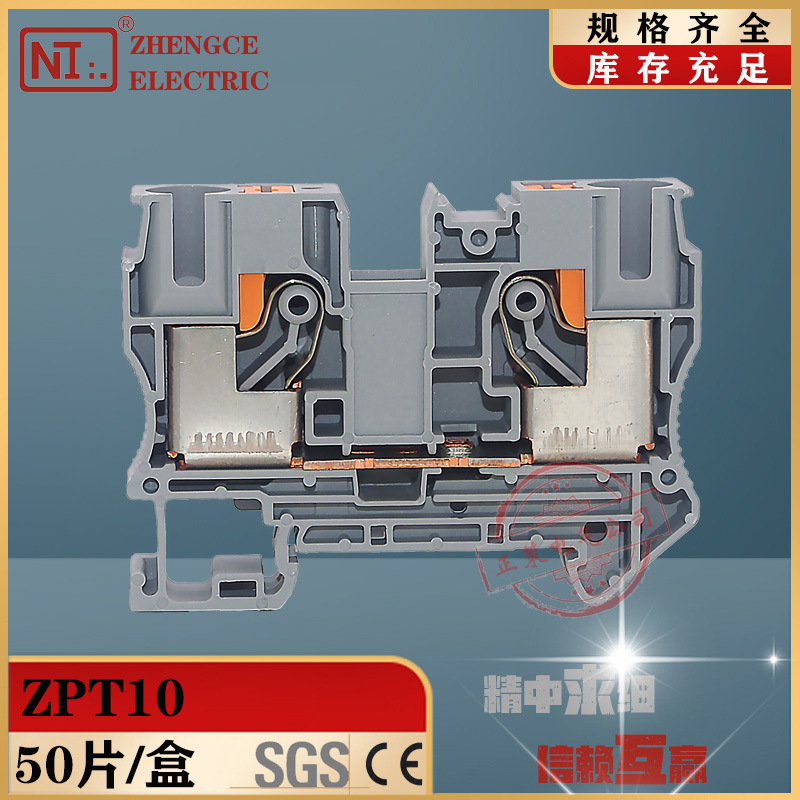 导线直插式接线端子PT10快速直插弹簧自锁组合式端子排