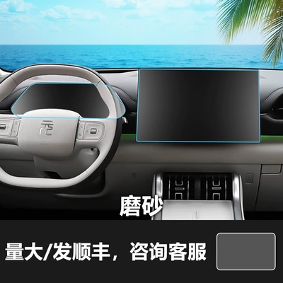 Car Interior Protective Tempered Film: Car interior film - 26-yuan-plus-navigation-instrument-screen-frosted-tempered-film