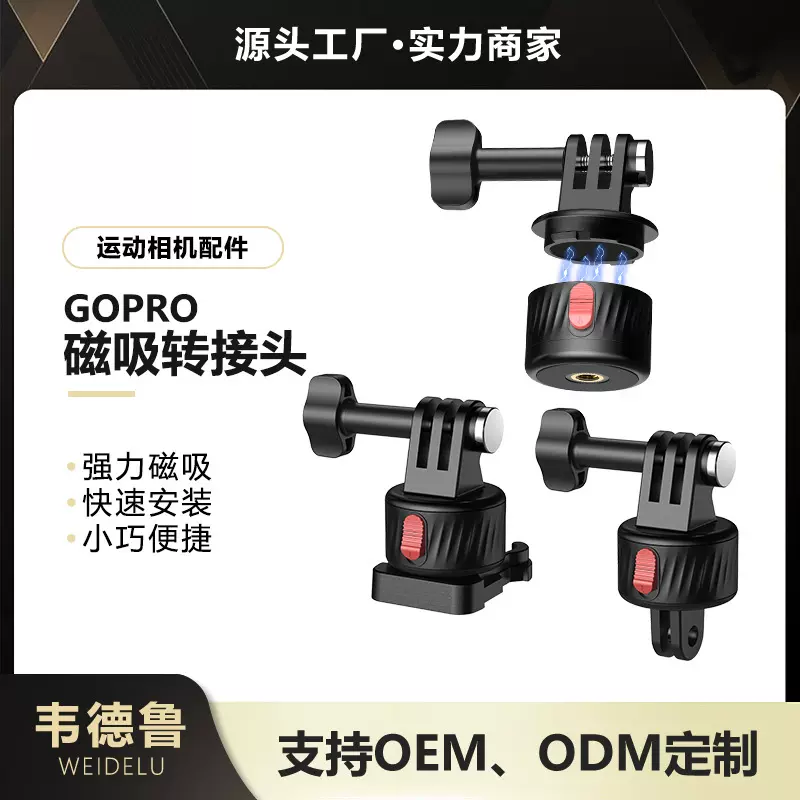 外贸热销适用gopro大疆action快拆转接头配件三脚架云台磁吸底座