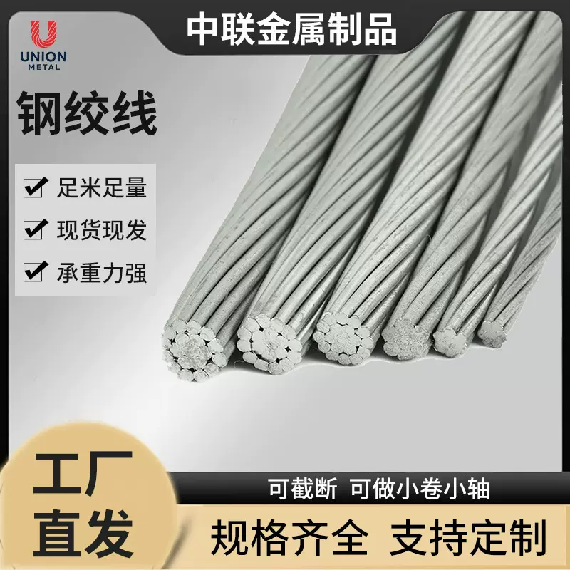 热镀锌钢绞线1x7 9.6mm 1x19 12.7 11.5 电线电缆钢绞线电力通讯