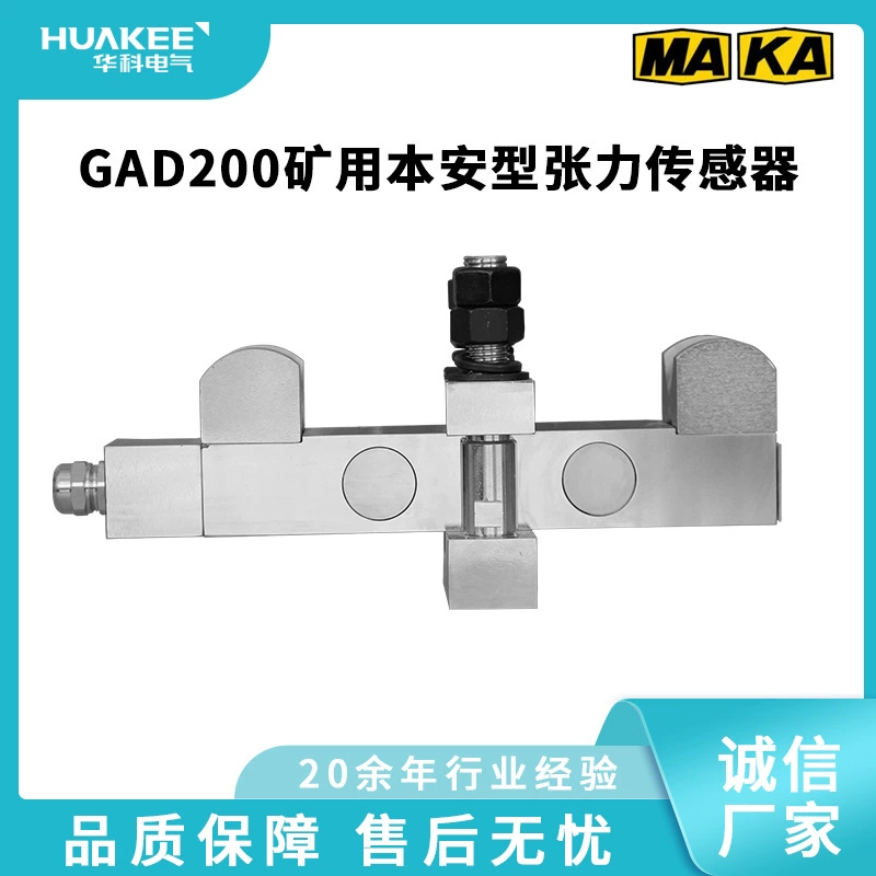 Внутренне безопасный датчик натяжения GAD200 для обеспечения защиты от натяжения горнодобывающего ремня с высокой точностью измерения.