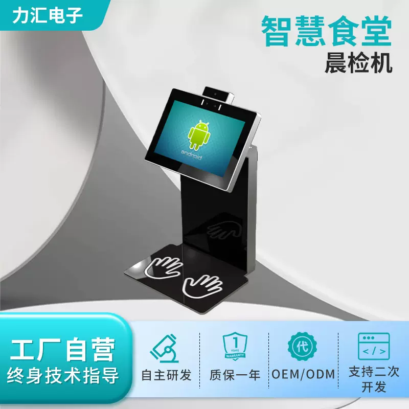 ODM定制晨检机厨师人脸识别检验手掌伤口体温异常智能晨检设备
