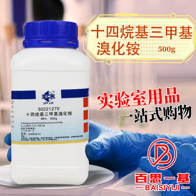 上海国药试剂 十四烷基三甲基溴化铵 AR 分析纯 沪试 99.0 500g克