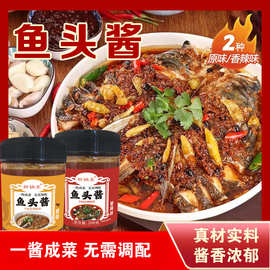 鱼头酱餐饮饭店温州风味蒸鱼头香辣酱家用蒸鱼烤鱼调味瓶装鱼头酱