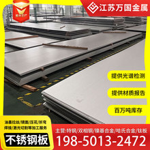 S31254耐腐蝕性不銹鋼板254SMO 1.4529超級奧氏體不銹鋼冷軋板