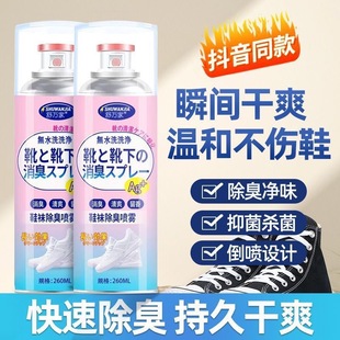Hot-Selling Japanese Shoes and Socks Deodorant Spray Fresh Shoe Cabinet Deodorant Sterilization and Odor Removal Air Freshener
