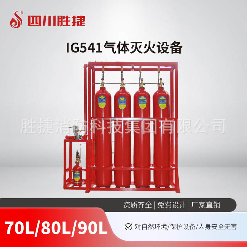 IG541混合气体自动灭火器设备装置烟烙尽管网式70 80 90L