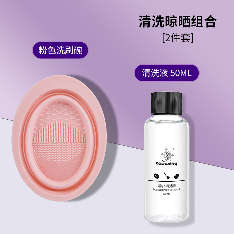 Maquillaje cepillo limpieza conjunto de tres piezas de silicona plegable cepillo tazón polvo puff belleza huevo limpieza herramienta artefacto secado red