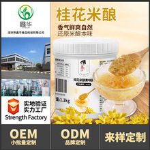 茶小冷桂花米酿1.2kg奶茶店专用糯米酒酿甜酒醪糟果酱桂花酿批发