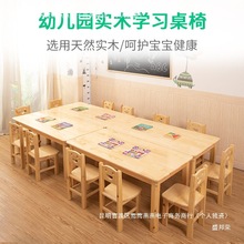 幼儿园实木桌椅儿童松木写字桌子套装宝宝早教玩具游戏学习桌
