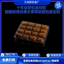 义乌吸塑厂猕猴桃吸塑盒可叠加水果食品吸塑盘环保吸塑泡壳定制