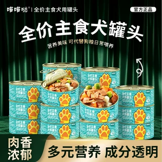 主食狗罐头肉果蔬营养补水主食犬罐头狗狗零食正品喵喵哒宠物零食
