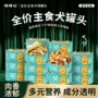 营养补水喵喵正品狗罐头