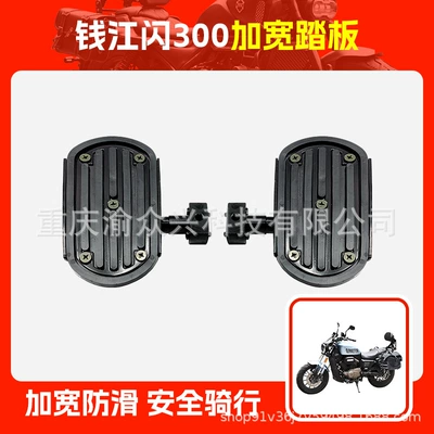 Motorcycle pedals: 350 Gear Lever Shift Lever Widened - qianjiang-flash-300-widened-pedal