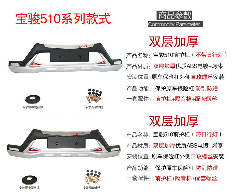 Suitable for Baojun 510 530 Front and Rear Bumpers 310W Bumper 510 Front and Rear Bumpers 530 Front and Rear Insurance 310 Bumpers