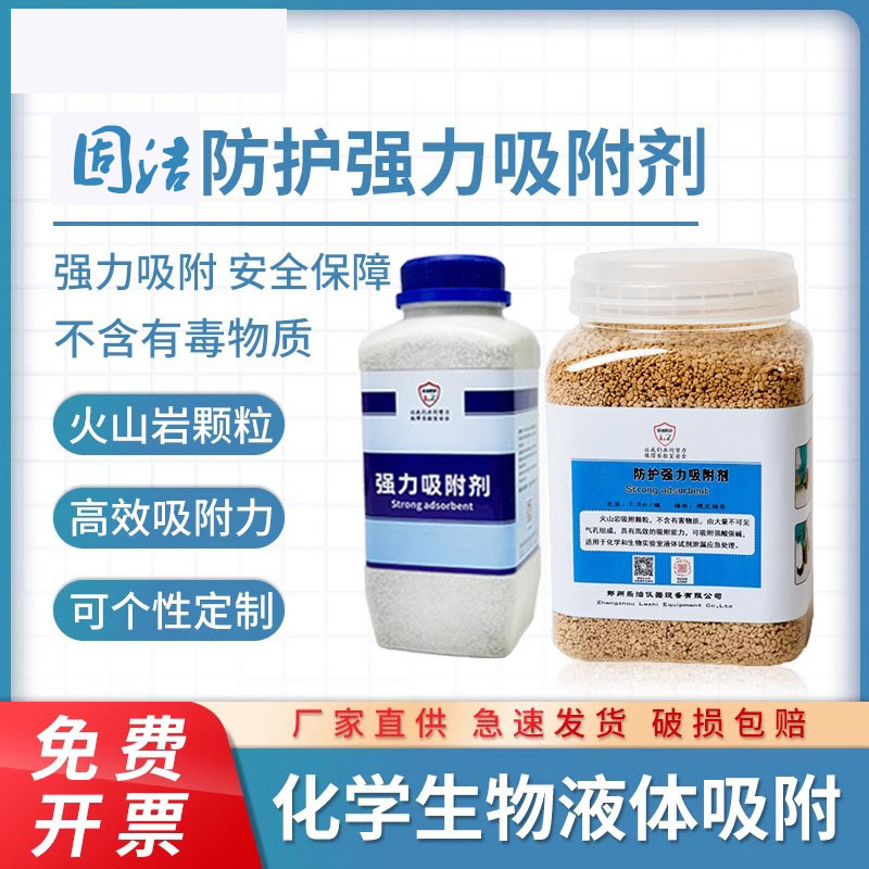 化学品吸附剂试剂泄露漏处置火山岩灰应急吸附材料高校实验室物资
