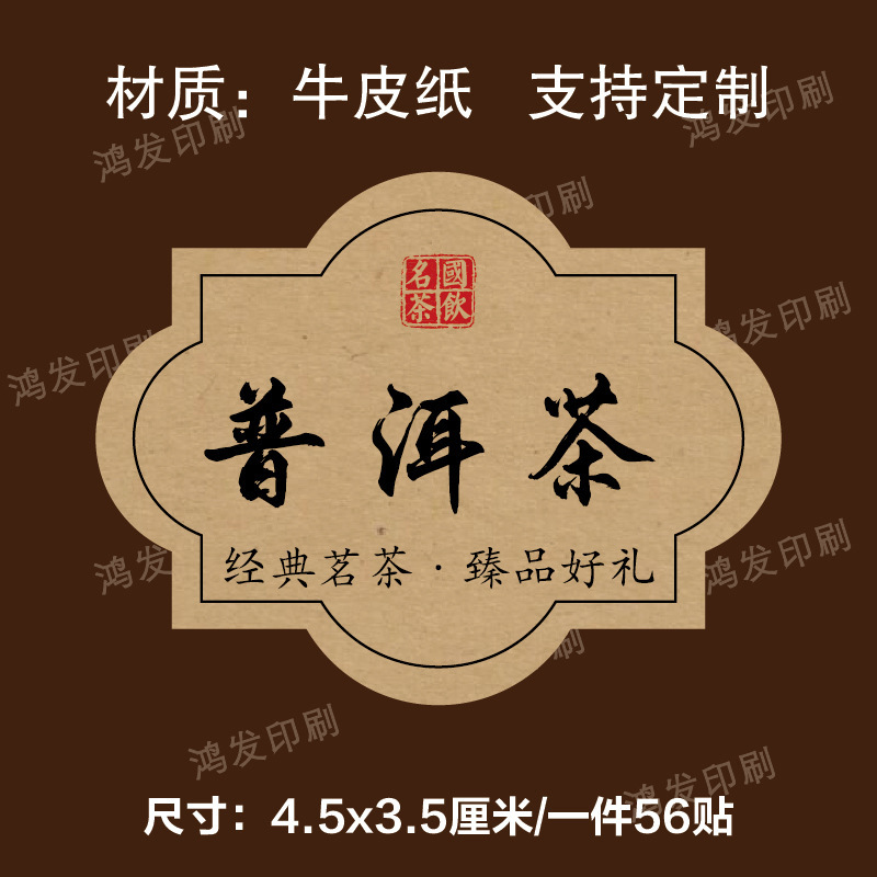 茶叶标签贴纸茉莉花茶普洱茶白牡丹不干胶礼盒包装封口贴可定|undefined