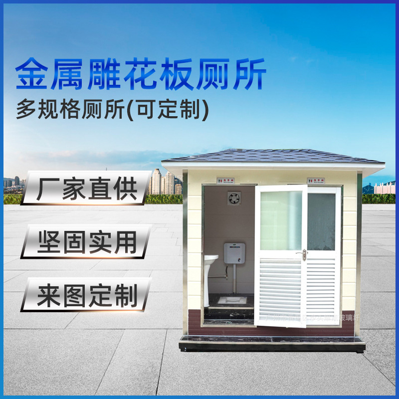 源厂金属雕花板移动厕所工地临时双人蹲厕环卫设施卫生间联排防臭
