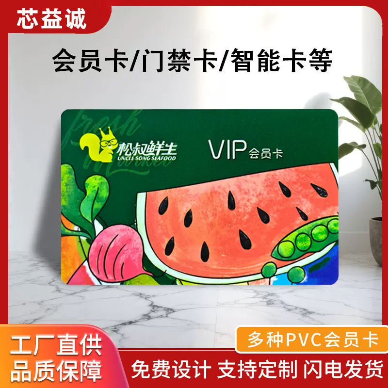 pvc会员卡制作超市vip会员购物磁条卡nfc感应IC芯片卡工厂直供